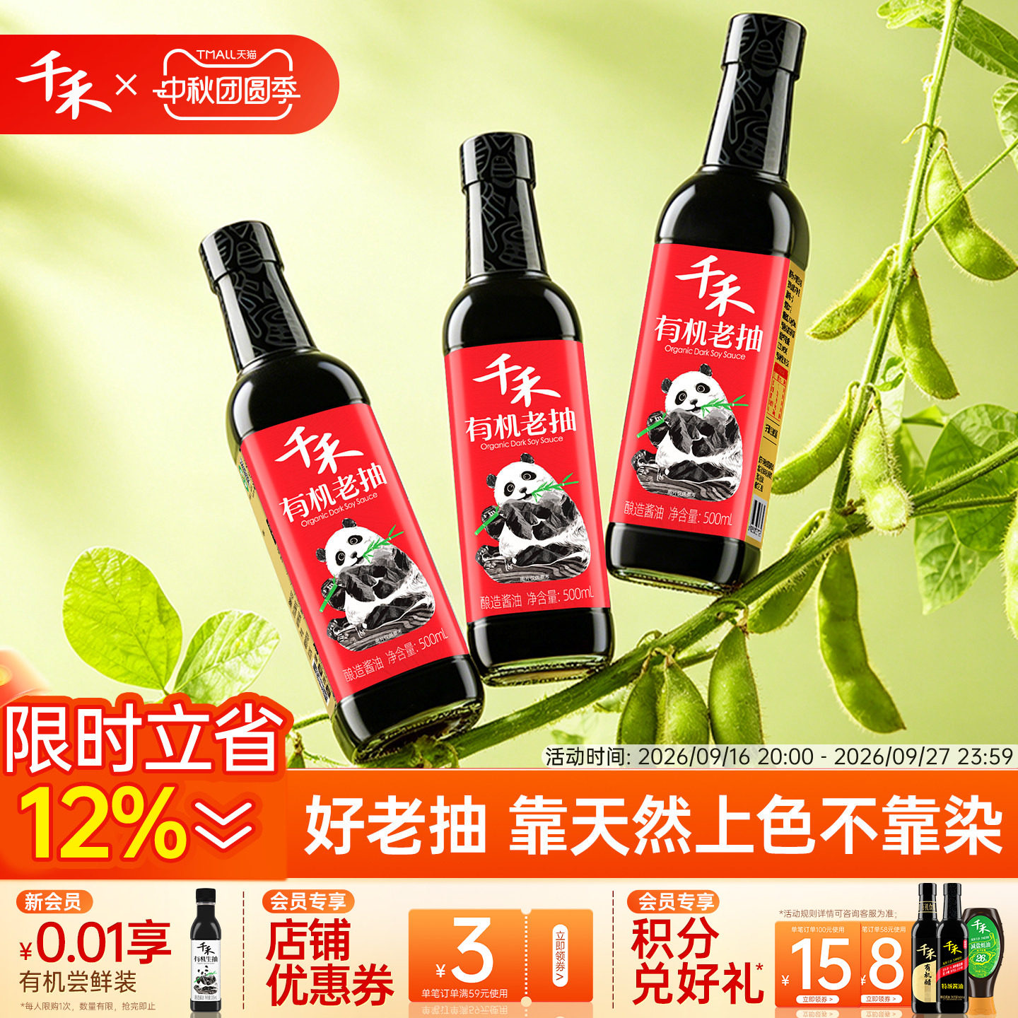 千禾有机老抽酱油500ml*3瓶上色										