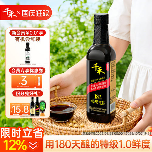 千禾180天酱油500ml*1瓶头道原香