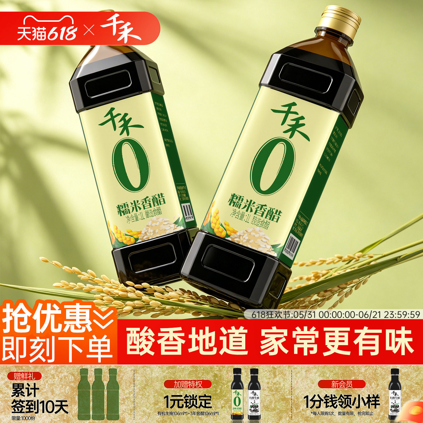 千禾0糯米香醋1L*2酿造米醋零添加炒菜家用凉拌饺子蘸料旗舰正品