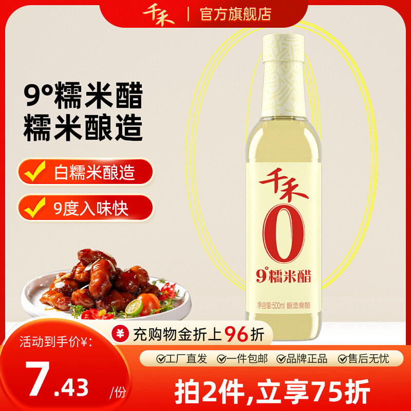 千禾9度糯米醋500ml*1瓶酿造食醋