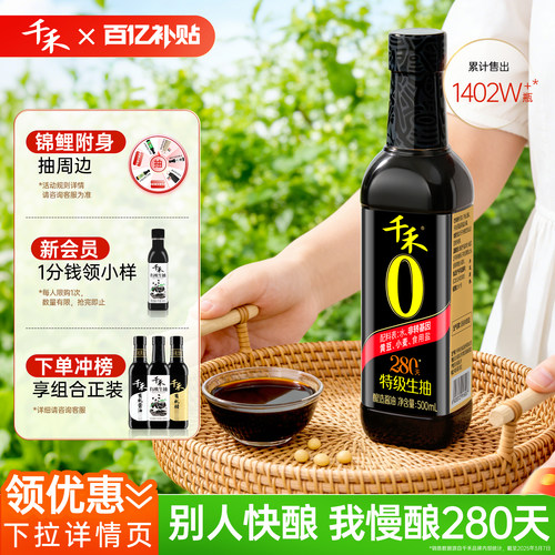 千禾280天酱油500ml*1瓶头道原香