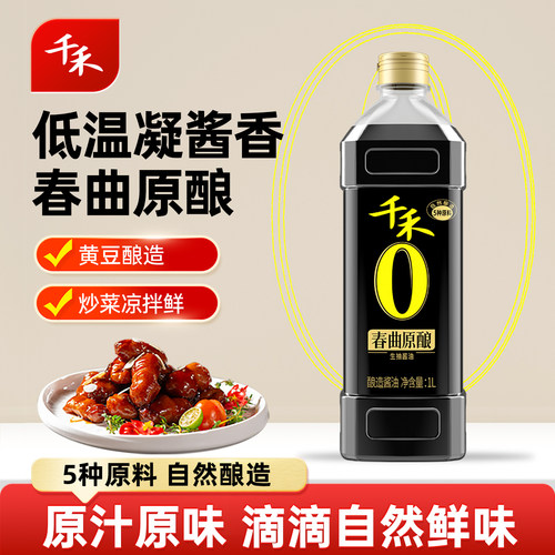 千禾生抽酱油1L*1瓶春曲原酿