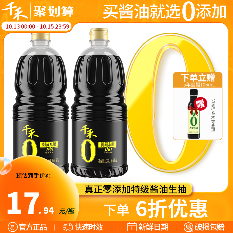 千禾零添加酱油180天酿造家用特级生抽1.28L-2组合官方旗舰店正品