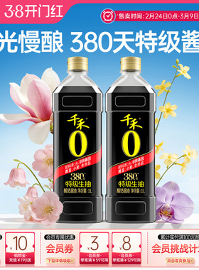 千禾零添加酱油 头道原香380天1L-2 特级生抽 家用调味料官方直营