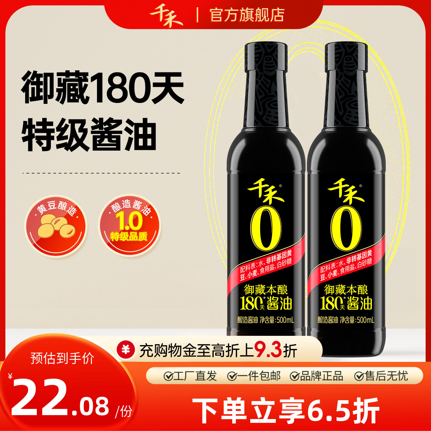 千禾180天酱油500ml*2瓶御藏本酿