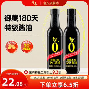 千禾零添加御藏180天500ml 2特级生抽酱油炒菜凉拌点蘸调味