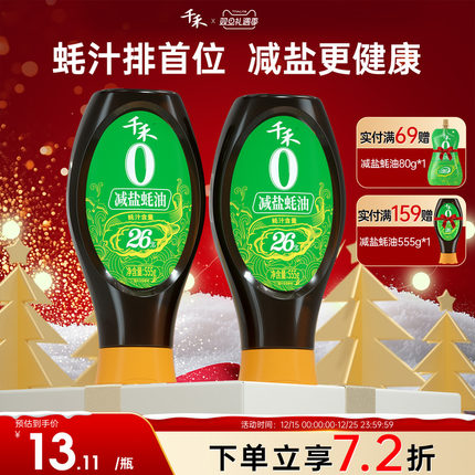 千禾减盐26%蚝油家用凉拌点蘸炒菜火锅蘸料增鲜调味挤挤装555g