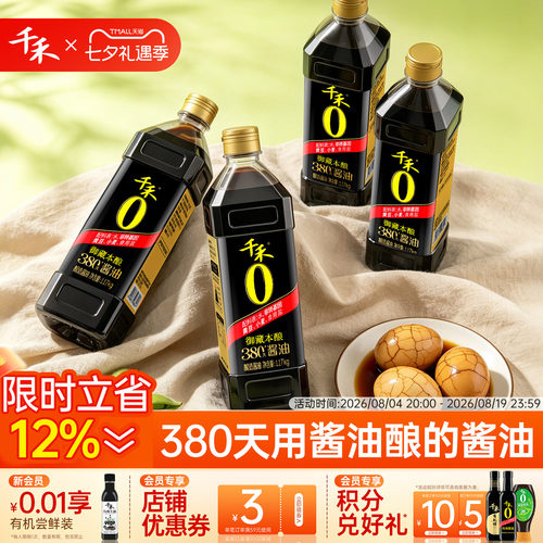 千禾380天酱油1.17kg*4御藏本酿