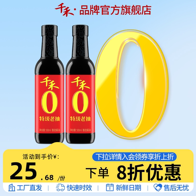 千禾零添加特级老抽500ml-2红烧