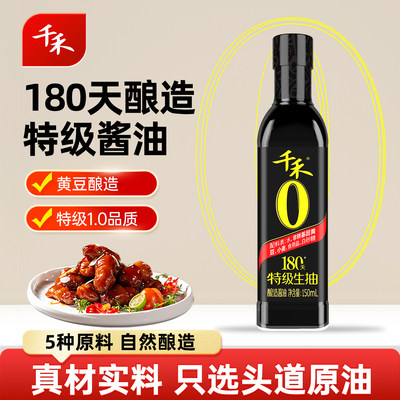 千禾180天酱油150ml*1瓶头道原香