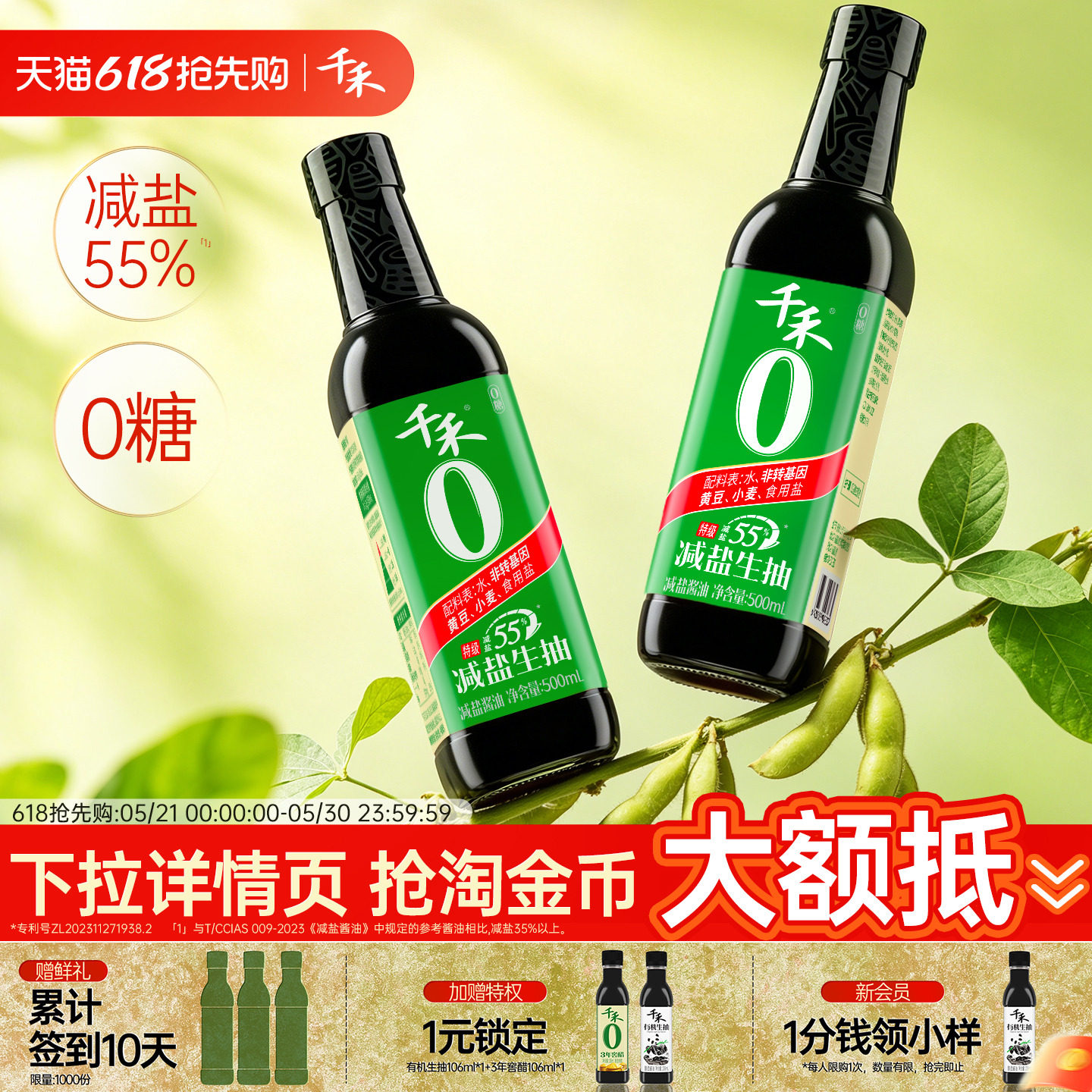 千禾0特级减盐55%酱油500ml零添加薄盐生抽家用提鲜调味料官方