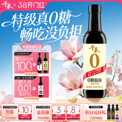 千禾0糖零添加特级酱油500ml