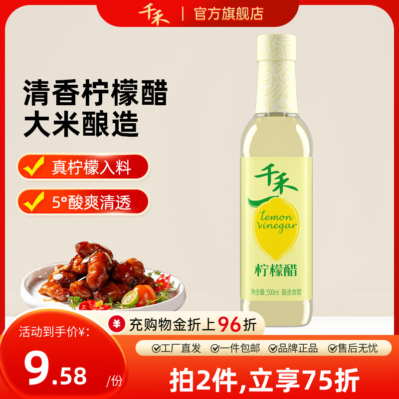千禾柠檬醋500ml*1瓶玻璃瓶装