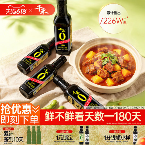 千禾180天酱油500ml*4瓶头道原香