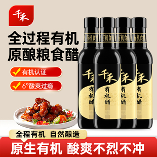 千禾零添加有机醋500ml-4有机认证 凉拌蘸饺子佐餐调味官方旗舰店