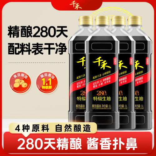 千禾280天特级生抽酱油1L*4瓶