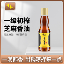 【20点抢】千禾芝麻香油220ml 家用拌菜调味香油火锅油碟正品旗舰