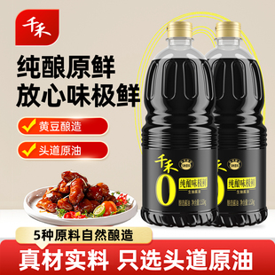 千禾原酿纯酿味极鲜生抽1.52kg粮食酿造酱油家用a2