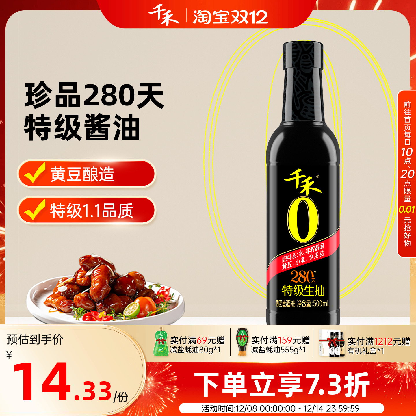 千禾280天酱油500ml*1瓶头道原香