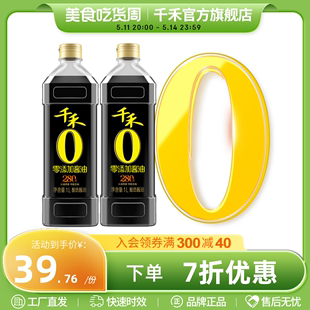 千禾零添加酱油 调味品 头道原香280天特级生抽1L 官方直营