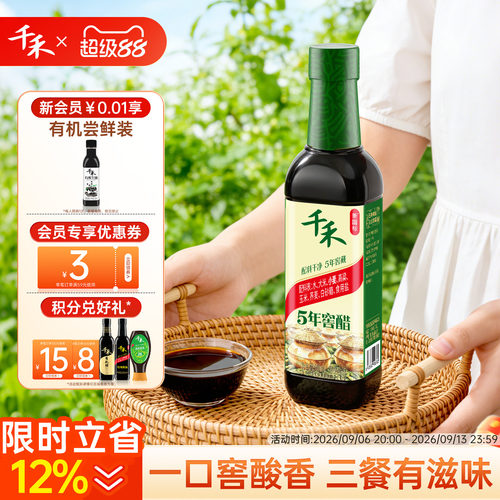 千禾5年窖醋500ml*1瓶酿造食醋