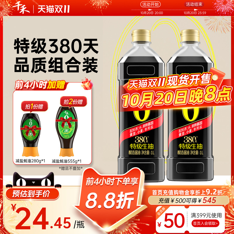 千禾零添加酱油 头道原香380天1L-2 特级生抽 家用调味料官方直营