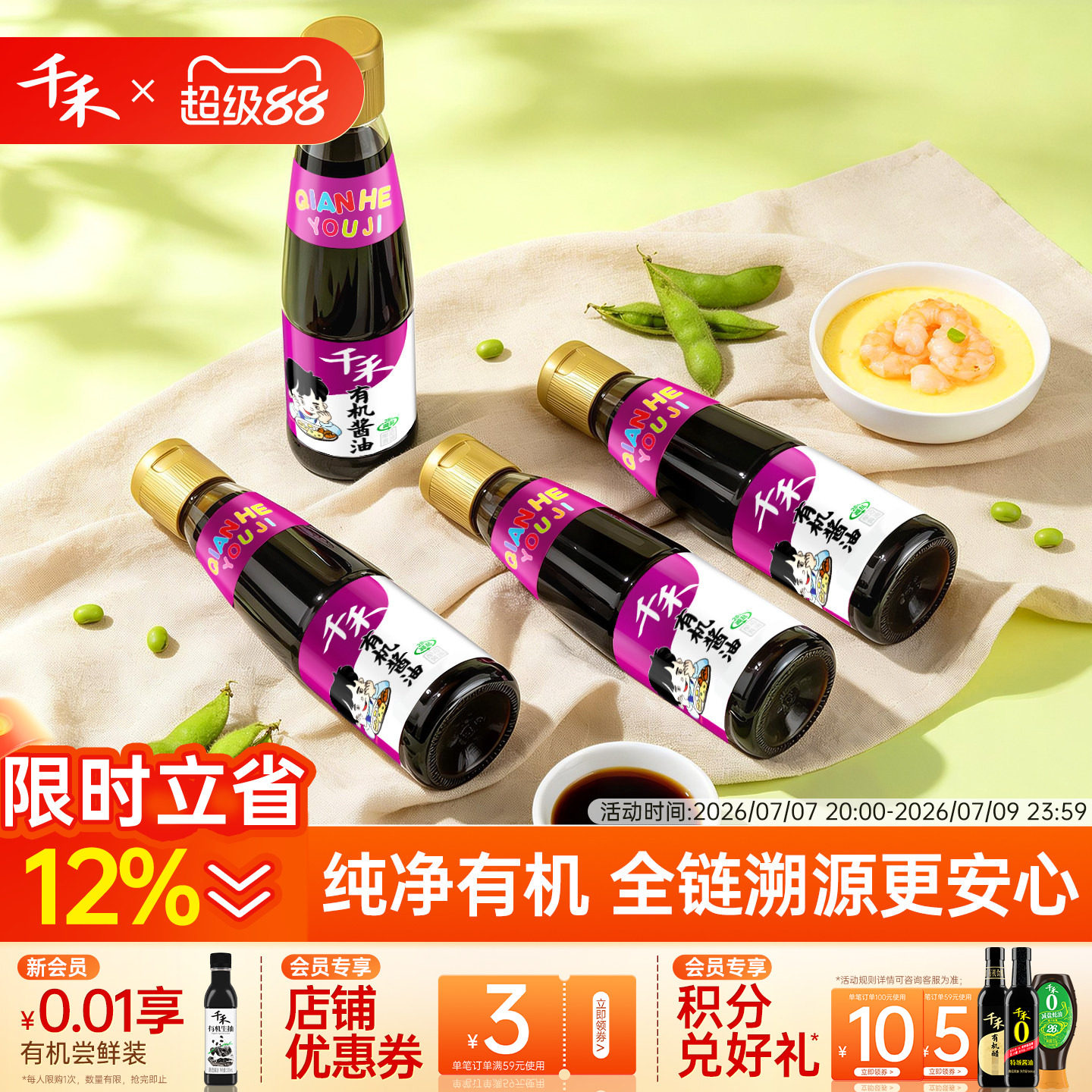 千禾有机酱油210ml*4特级生抽酱油炒菜凉拌调味品零添加旗舰店