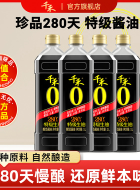 千禾零添加头道280天1L-4 特级生抽酱油炒菜调味官方旗舰店正品