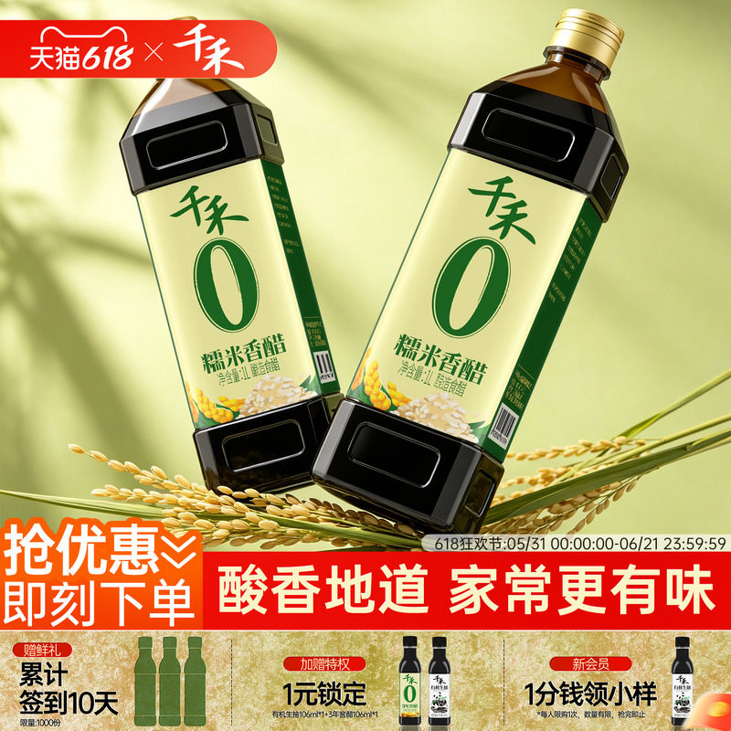 千禾0糯米香醋1L*2酿造米醋零添加炒菜家用凉拌饺子蘸料旗舰正品