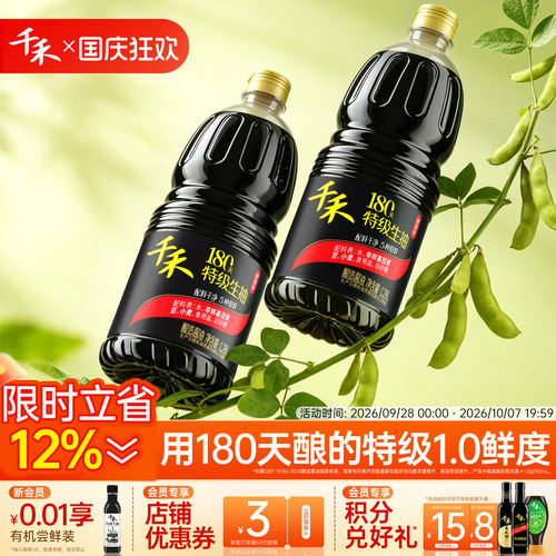 千禾180天酱油1.28L*2瓶头道原香