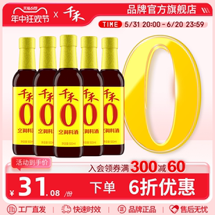 千禾零添加烹调料酒500ml 瓶酿造料酒烹饪去腥解腻增鲜提味正品