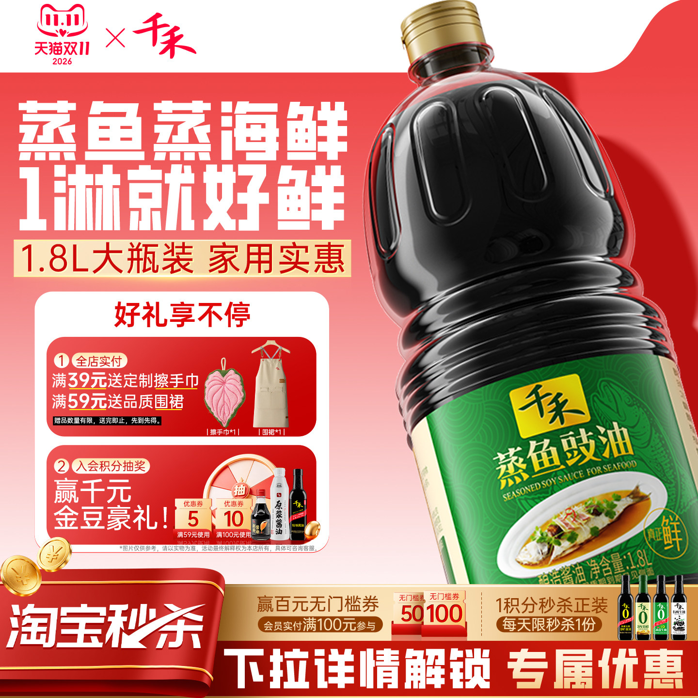 淘宝秒杀千禾蒸鱼豉油1.8L大瓶装蒸鱼豉油酿造酱油家用厨房调味品