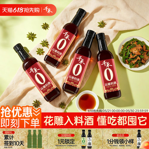 千禾0花雕料酒500ml去腥解腻