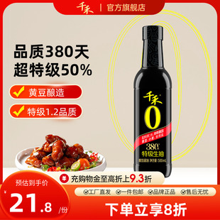 千禾零添加头道原香380天500ml特级生抽酱油凉拌点蘸炒菜佐餐家用