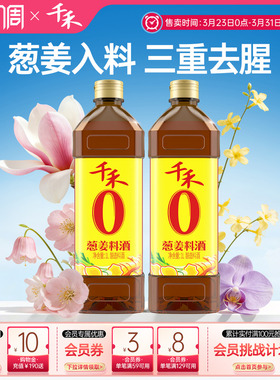 【淘宝秒杀】千禾0 葱姜料酒1L-2调味炒菜家用零添加料酒官方旗舰