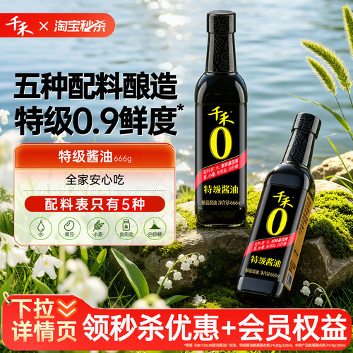 千禾特级酱油666g家用厨房调味品
