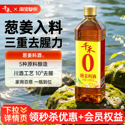 千禾葱姜料酒1L-2酿造料酒