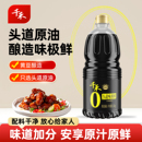 千禾零添加味极鲜1.52kg生抽酱油粮食酿造家用调味