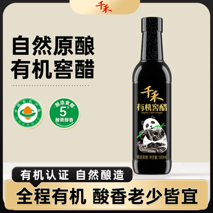 千禾特级零添加有机窖醋500ml凉拌炒菜点蘸家用调味品官方旗舰店