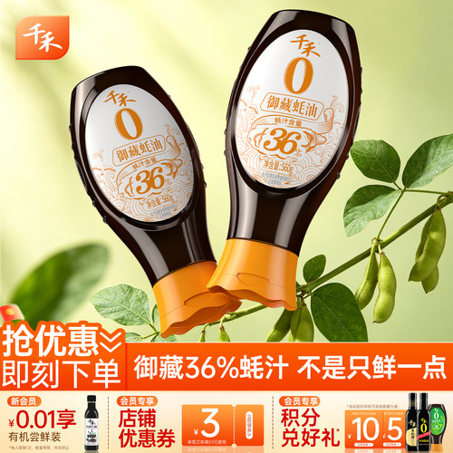 千禾御藏蚝油560g*2瓶36%蚝汁