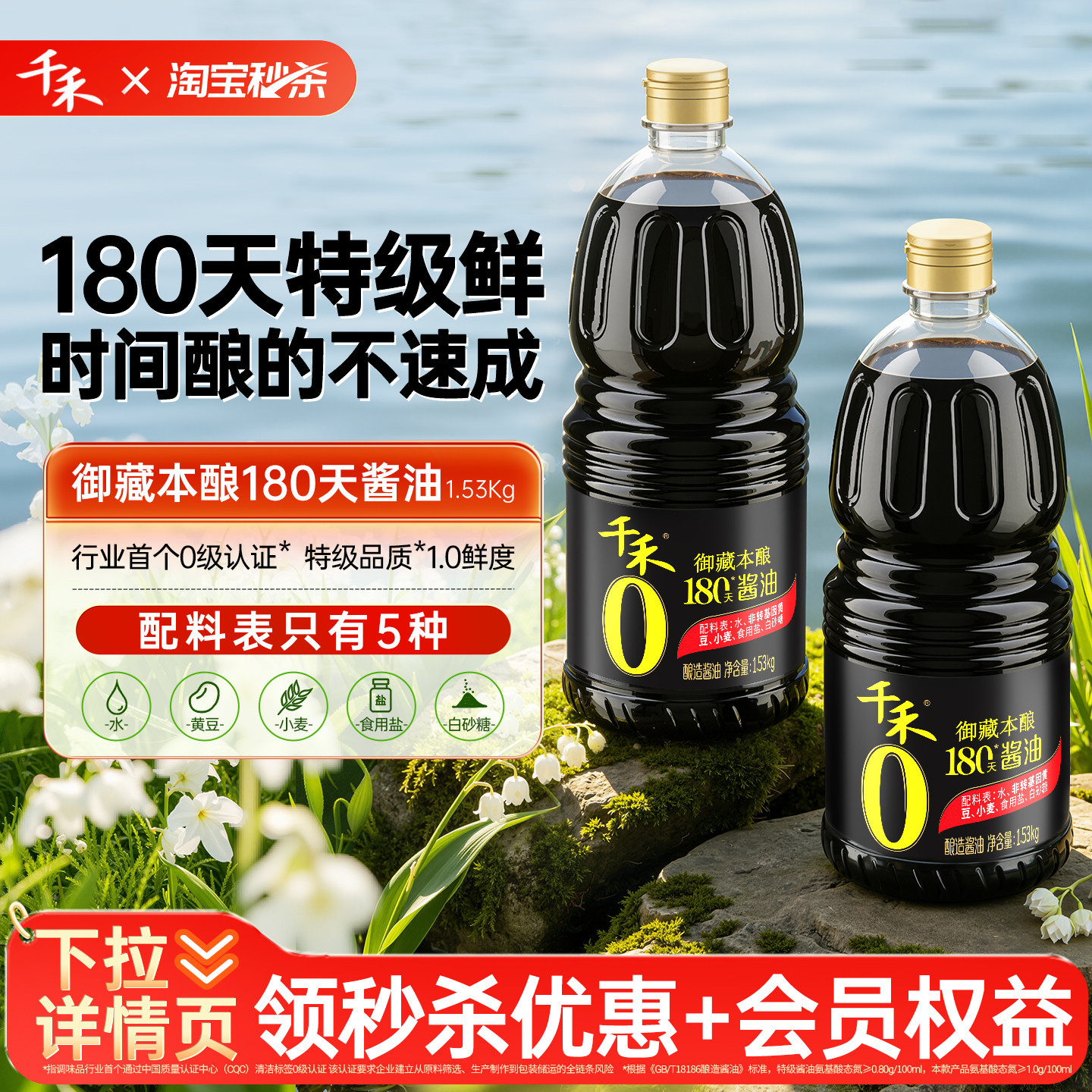 千禾特级零添加酱油1.53kg 12.8元 - 86线报