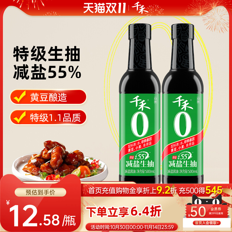 特级品质 淡盐不减鲜 控盐人群适用