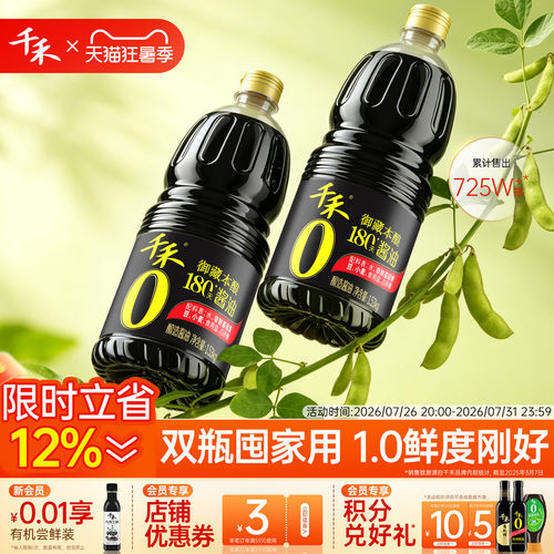 千禾180天酱油1.53kg*2御藏本酿