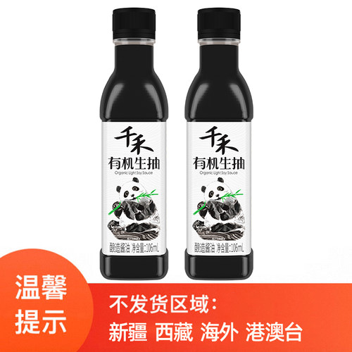 千禾有机生抽特级酱油106ml*2零添加