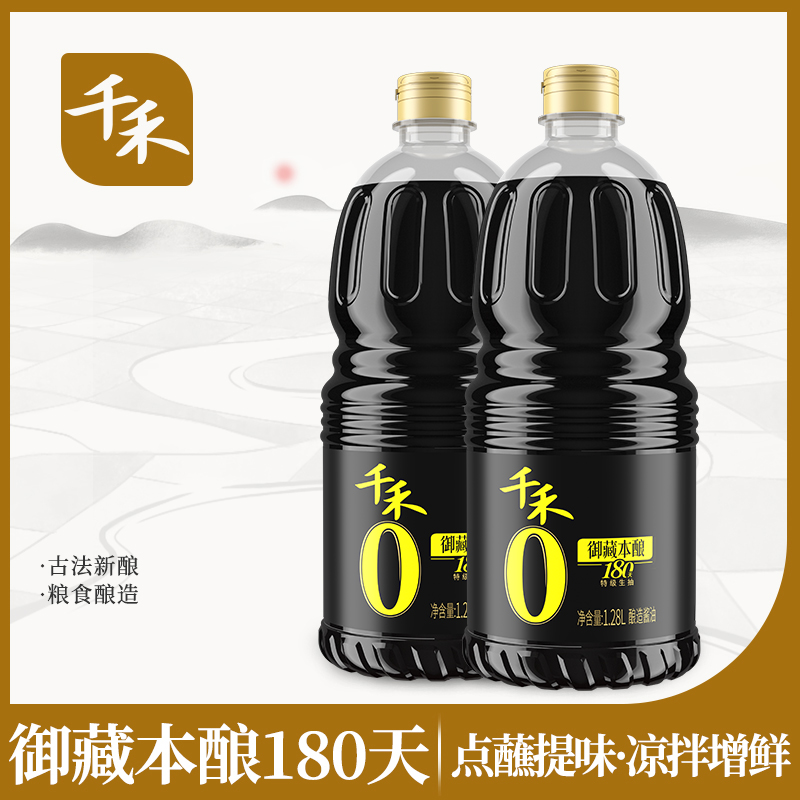 千禾零添加酱油180天酿造家用特级生抽1.28L-2组合官方旗舰店正品-封面