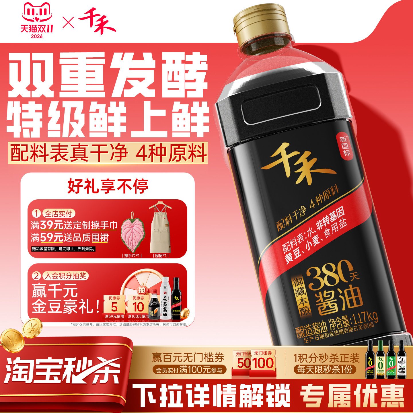 淘宝秒杀千禾特级酱油御藏本酿380天酿造酱油1.17kg黄豆酿造生抽