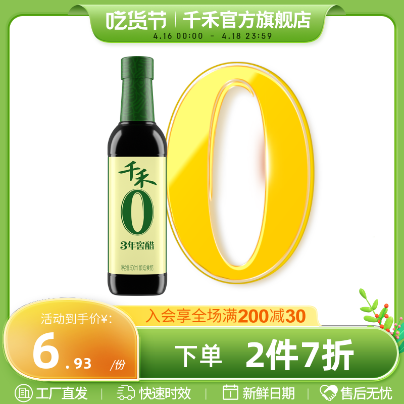 千禾3年窖醋500ml酿造食醋