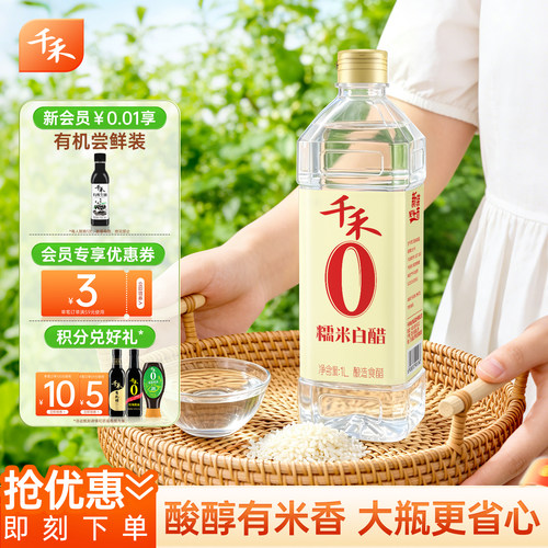 千禾糯米白醋1L*1瓶酿造白醋