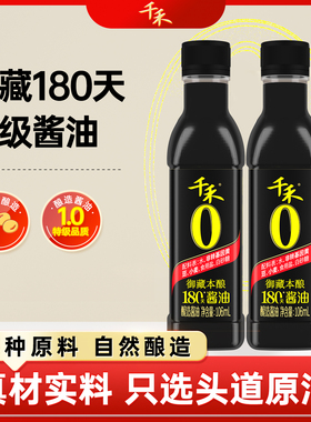 [U先]千禾零添加酱油180天106ml*2生抽特级酱油家用便携装