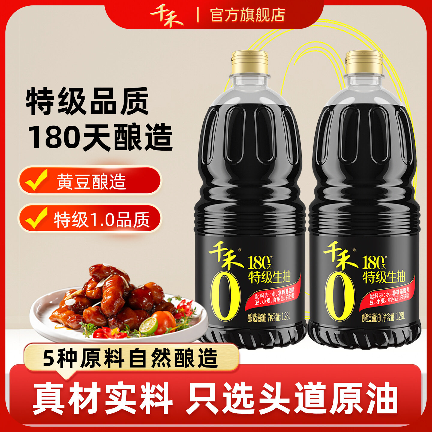 千禾0头道原香180天1.28L*2零添加特级生抽家用酿造酱油官方旗舰